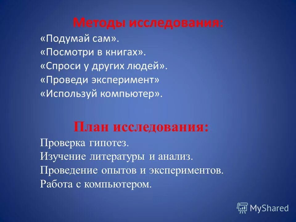 Что такое исследование 1 класс. Исследовательская работа почему 4 класс. Исследовательская работа почему 4 класс. Исследовательская работа. Исследовательские рjботы.