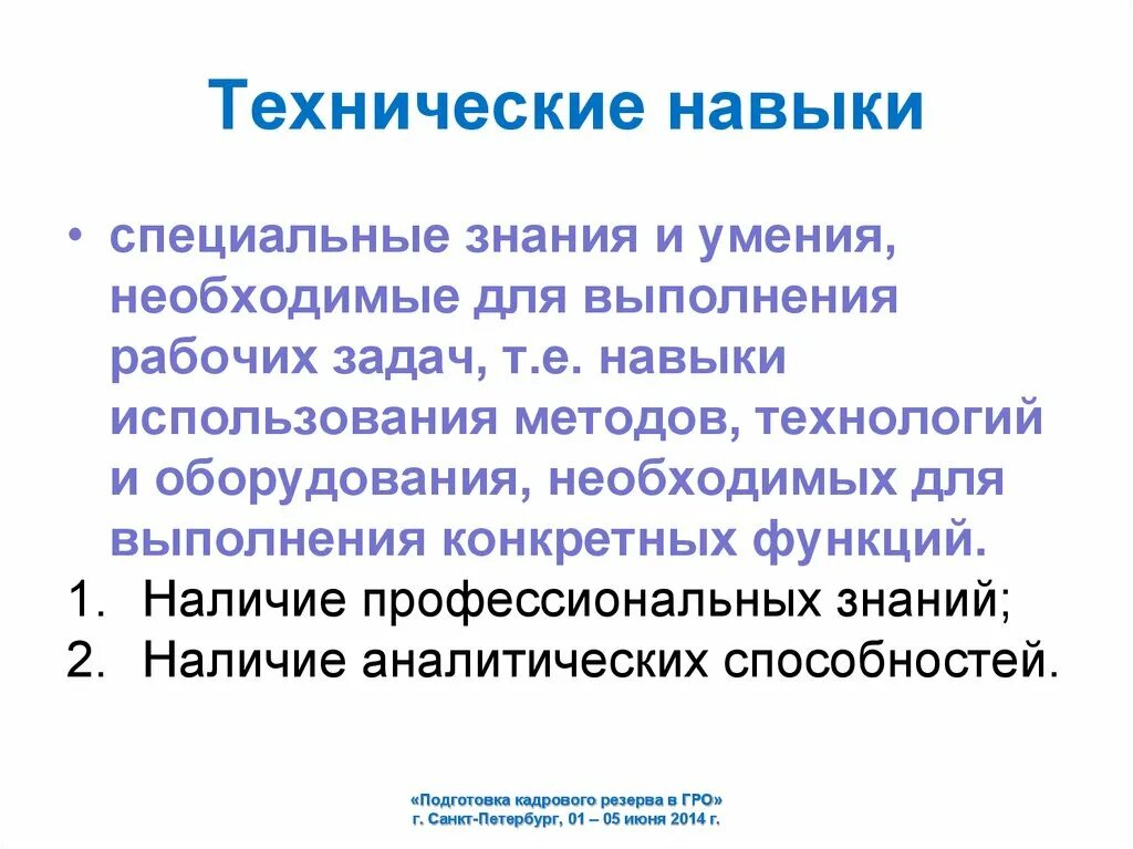 Технические умения. Технические навыки. Технические способности примеры. Технические навыки примеры.