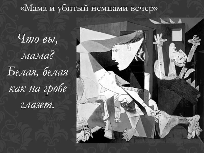 Мама маяковского немцы убитый