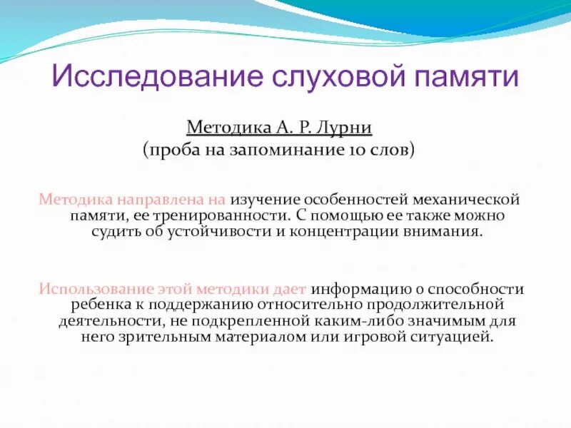 Методики память для детей. Запоминание 10 слов методика. Методики на память. Методика на память 10 слов. Исследование памяти с помощью методики заучивания десяти слов.