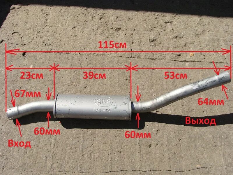 Какой диаметр глушителя. Резонатор труба глушителя Газель 405. Выхлопная система Соболь 405. Газель бизнес 405 резонатор. Резонатор Газель 405 нержавейка.
