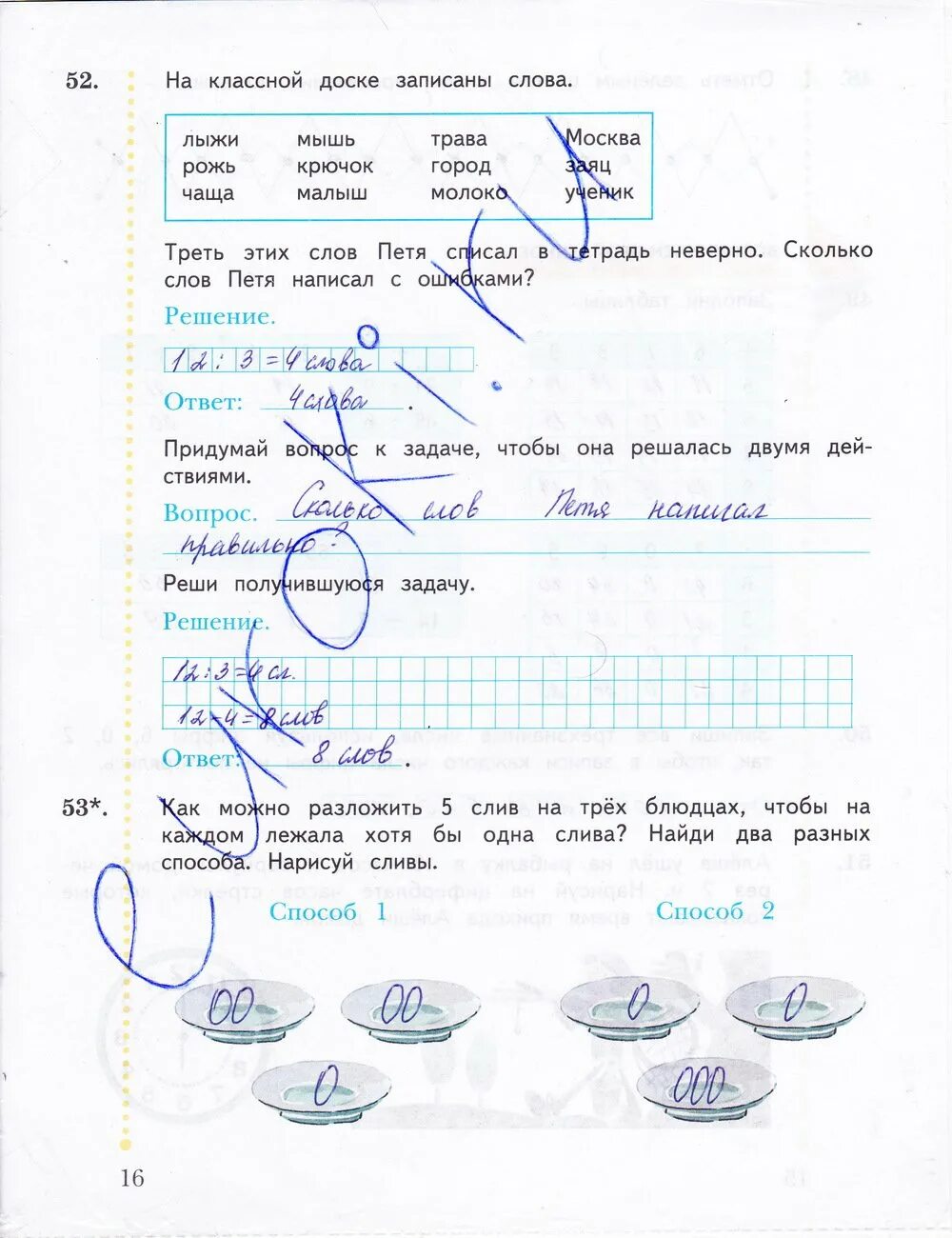 Рабочая тетрадь по математике 3 рудницкая юдачева. Рабочая тетрадь по математике 3 класс 1 часть Рудницкая. Математика 1класс гдз рабочая тетрадь 3 часть Автор Рудницкая. Математика 3 класс рабочая тетрадь Рудницкая. Математика рабочая тетрадь 3 класс 1 часть страница 16.