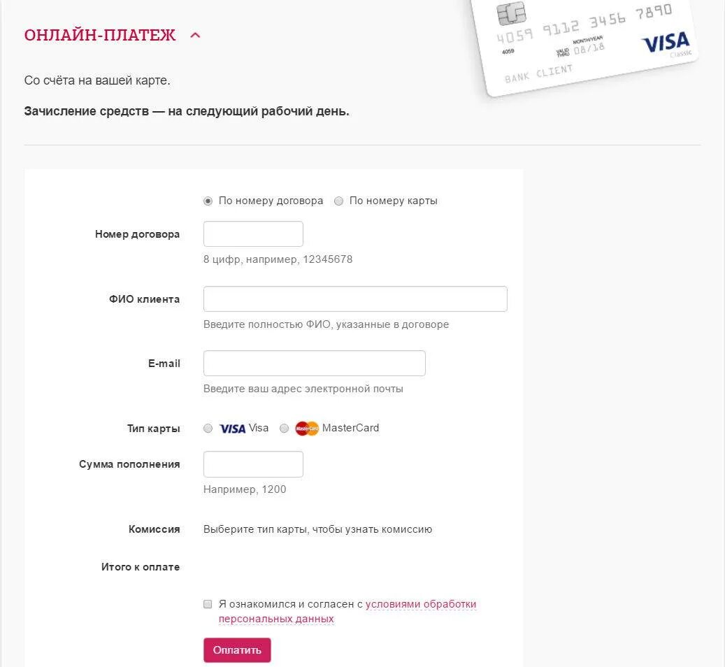 Почта банк. Оплата кредитной картой почта банк. Номер договора почта банк. Как оплатить кредит.