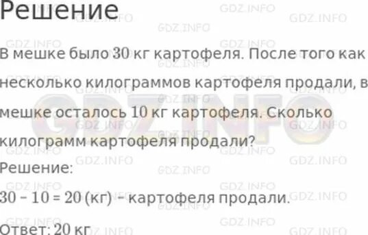 Сколько килограммов картофеля продал. 30 Кг картофеля. В мешке было 30 кг картофеля. В мешке было 40 кг картофеля. 10 Кг картофеля.