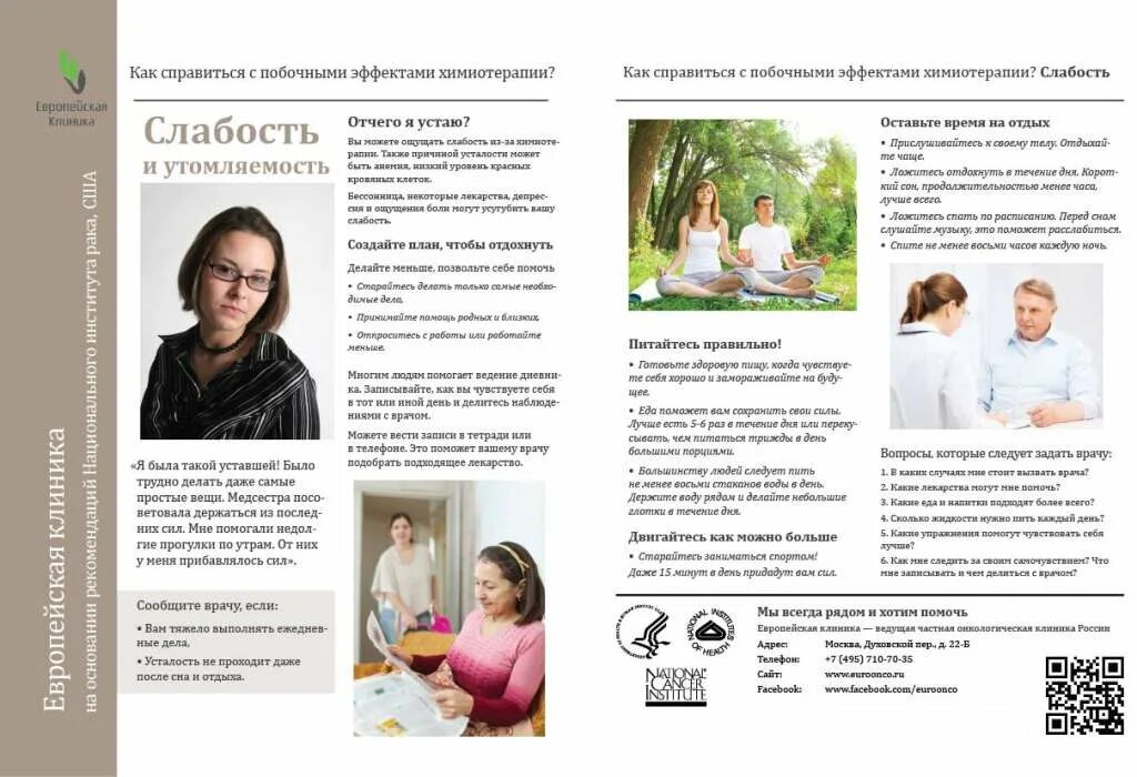 Очищение организма после химиотерапии. Питание при химиотерапии. питание после химиотерапии. что кушать после химиотерапии. смеси после химиотерапии.