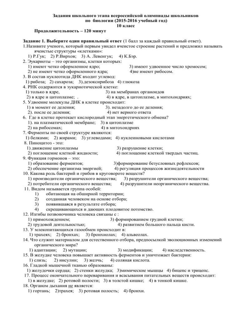 Аттестация по биологии 11 класс. Народы аттестация 10 класс.