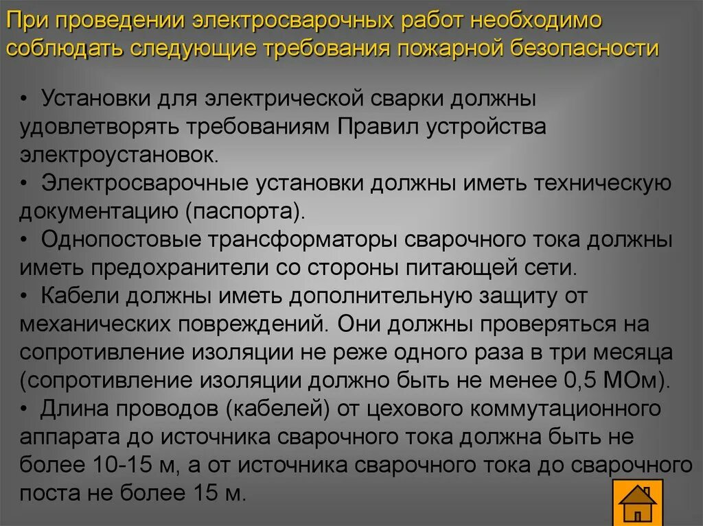 Огневые работы правила пожарной безопасности. При проведении электросварочных работ. Требования безопасности при электросварочных работах. Требования безопасности при выполнении работ. Требования безопасности при выполнении электросварочных работ.