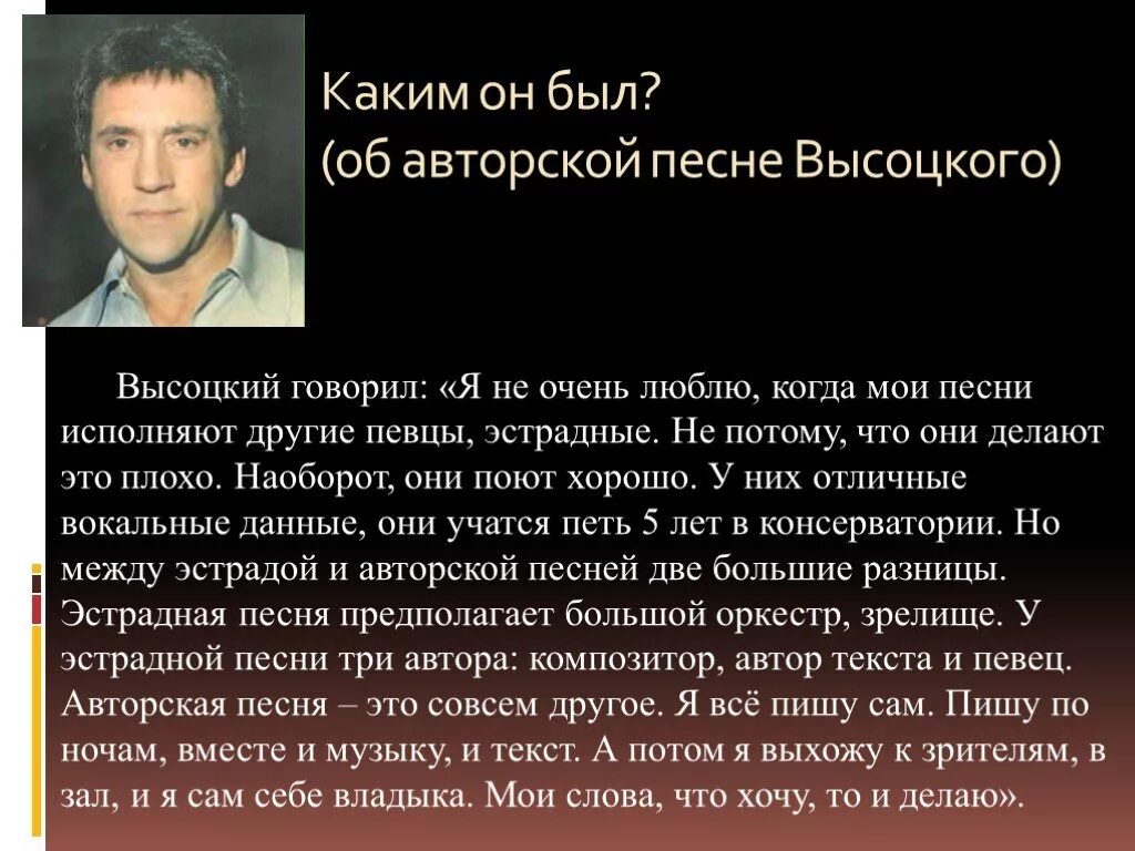 Как называется исполнитель собственных песен. Высоцкий презентация 6 класс. Презентация по творчеству Высоцкого.