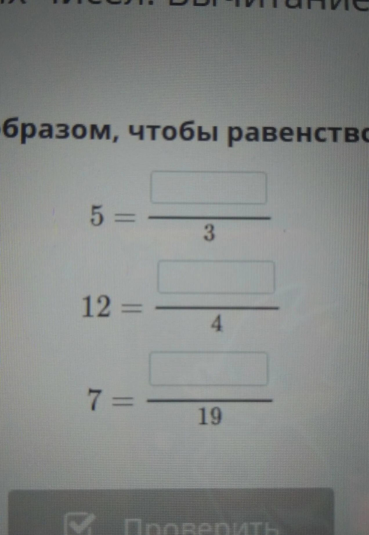 Чтобы равенство было верным. Заполни пропуск чтобы равенство было верным. Заполни пропуски чтобы равенства были верными. Заполните пропуски так чтобы равенства были верными. Заполните пропуски чтобы равенства стали верными