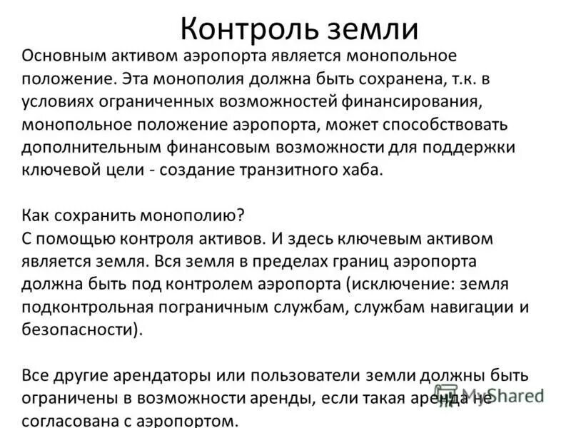 Контроль над активом