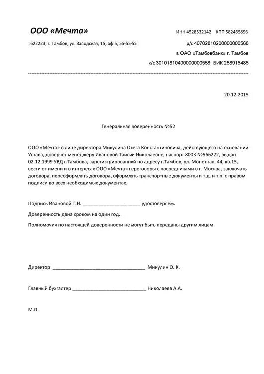 Доверенность на подпись ип. Доверенность на право подписи документов от ООО физ лицу. Образец заполнения доверенности на право подписи документов. Доверенность на право подписи документов от юридического лица. Доверенность на право подписи исходящих писем от организации.