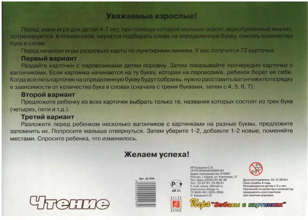 Заменить слово вариант. Карточки синонимы для дошкольников. Игра лото скажи по другому. Игра лото синонимы. Игры на синонимы для дошкольников.