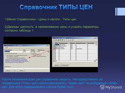 Справочник цен на товары и виды услуг