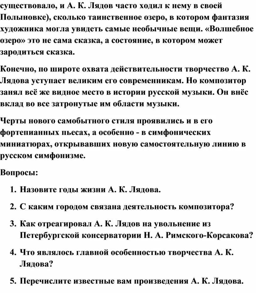 Произведения анатолия константиновича лядова. Что являлось главной особенностью творчества лядова. Что являлось главной особенностью творчества лядова. Лядов композитор кратко. Лядова, н.