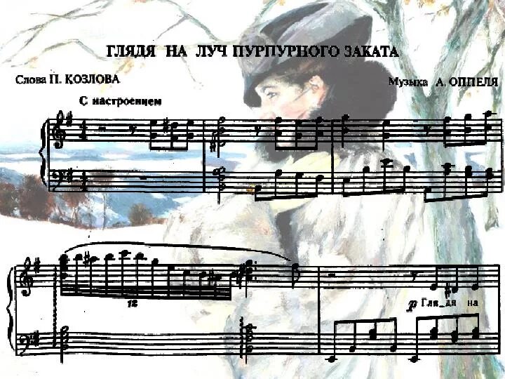 Закат ноты. Глядя на луч пурпурного заката. глядя на луч пурпурного заката романс. глядя на луч пурпурного заката текст. глядя на луч пурпурного ноты.