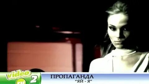 Песня яблоки группы пропаганда