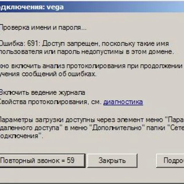 Подключении интернета пишет ошибка. Ошибка подключения. Ошибка соединения. Ошибка 691. Ошибка подключения к интернету.