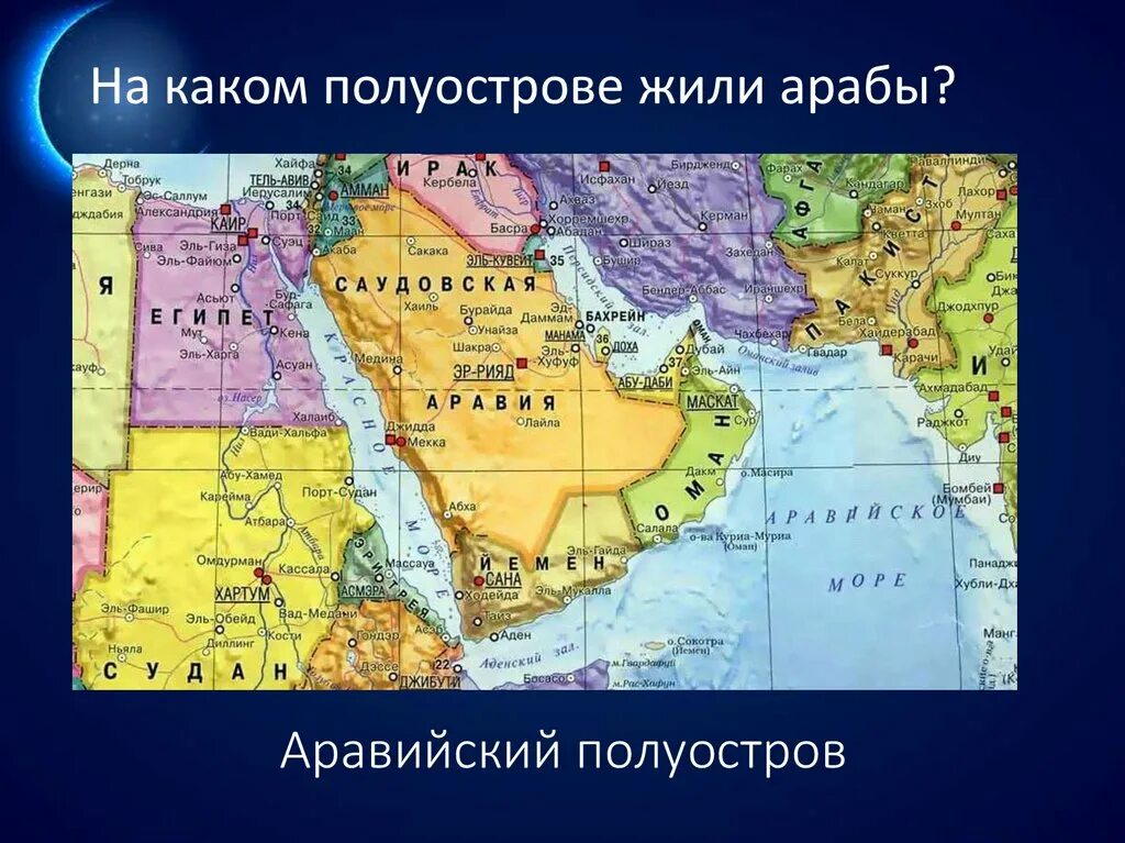 Аравийский какой океан. Политическая карта Аравийского полуострова. Аравийский полуостров на карте Евразии. Плоскогорье Аравийского полуострова на карте.