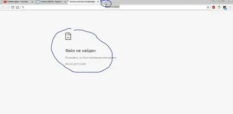 Файл не найден возможно