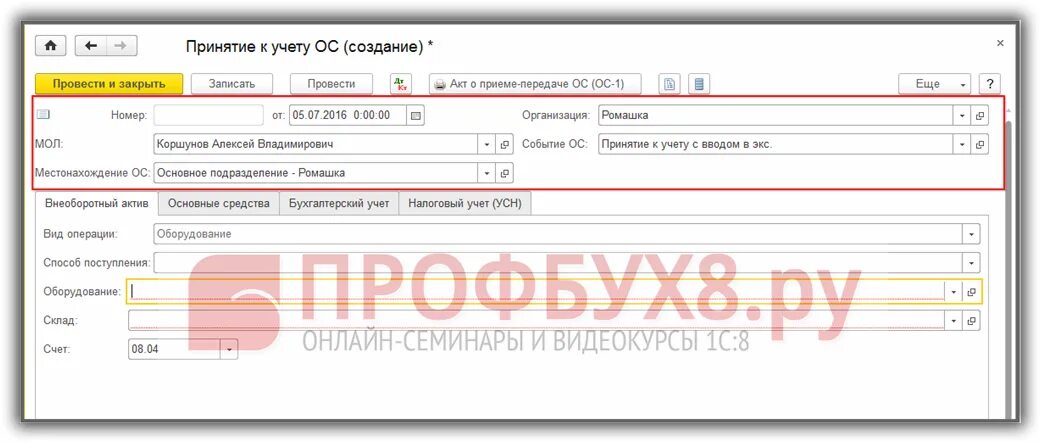 Передача ос в монтаж