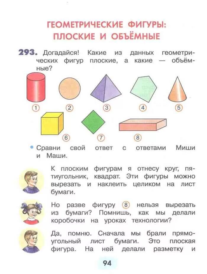 Плоские геометрические фигуры. Найдите объем фигуры. Задание на объем. 2 класс математика петерсон объем. Объём фигуры 2 класс петерсон задачи.