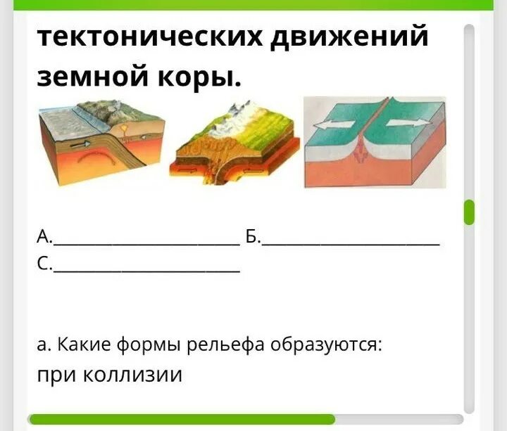 Как называется наука изучающая движение земной коры. Тектонические движения земной коры. виды тектонических движений. виды тектонических движений земной коры. формы тектонических движений.