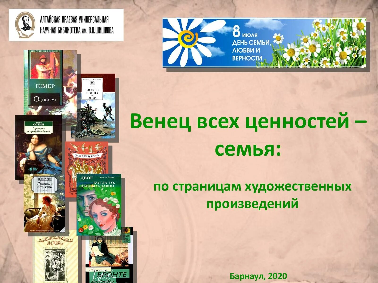 Произведения по семью. Художественные произведения о семье. Книги о семейных ценностях. Венец всех ценностей семья. Художественные книги о семье.