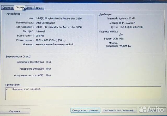 Intel r graphics accelerator 3150. Intel gma 3150 видеокарта.