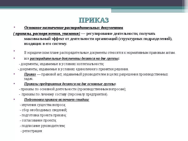 Подвиды приказов по основной деятельности. Приказ по личному составу структура и содержание. Состав приказа по основной деятельности.