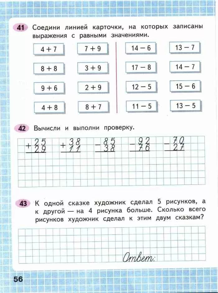 Математика рабочая тетрадь моро стр 32. Соедини линией карточки на которых записаны выражения. Соедини линией карточки на которых записаны выражения с равными. Соедини карточки, на которых записаны выражения с равными значениями,. Соедини линией карточкой на которой записана .....