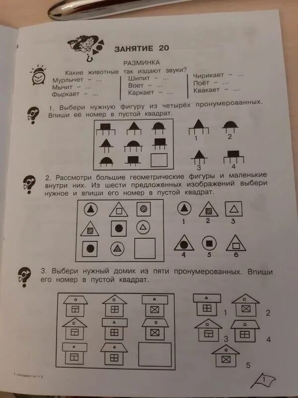 Математика 1 класс холодова ответы. Тетрадь Холодова юным умникам и умницам 1. Юным умникам и умницам Холодова 2 класс Лабиринт. Тетрадь Холодова юным умникам и умницам 2.