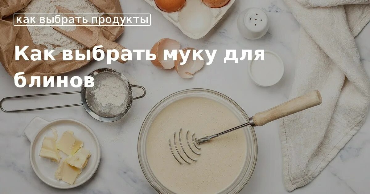 Можно ли заменить обычную муку на рисовую. Чем заменить муку в блинах. чем можно заменить муку в блинчиках. сколько белка должно быть в муке.