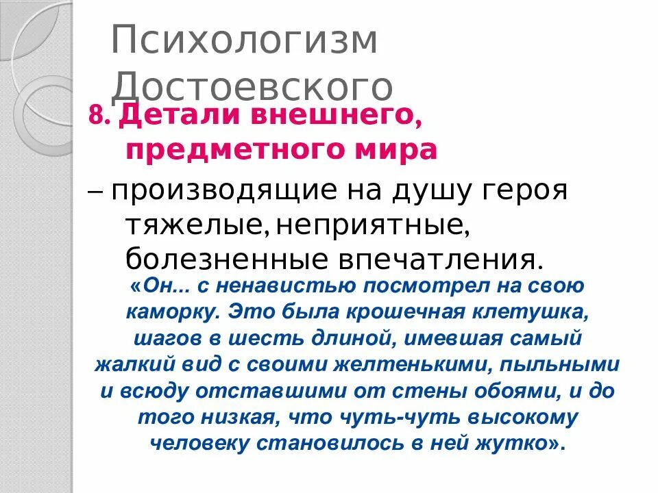 Психологизм прозы Достоевского. Психологизм. Виды психологизма в литературе. Психологизм в произведениях Достоевского.