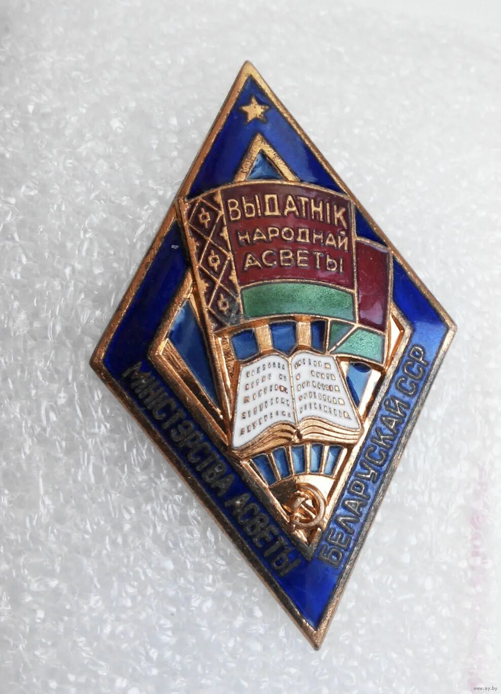 Отличник образования рб. Значок отличник народного образования. отличник народного просвещения. ромб отличник народного просвещения.