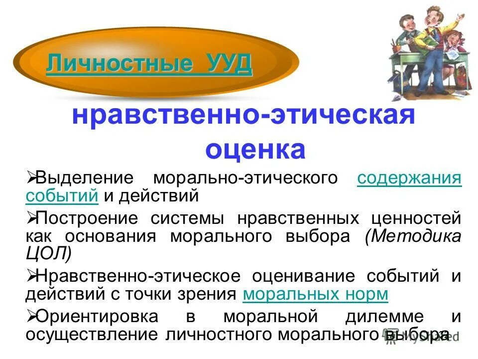 примеры морально-этической оценки. морально этическая оценка. пример моральной оценки труда. нравственная оценка деятельности человека. морально-этическую оценка это.