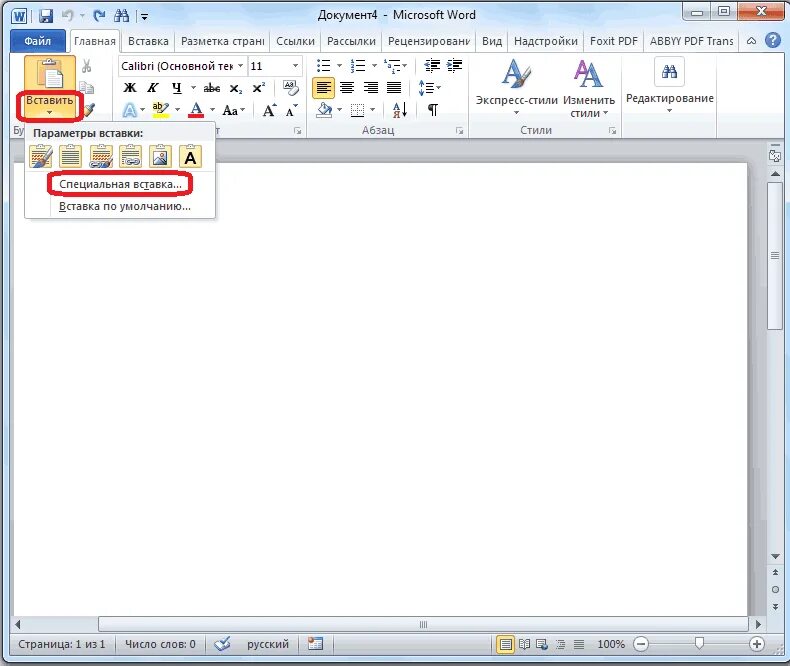 Word специальная вставка. Microsoft Word вставка. Документ Microsoft Word. Вставка в Ворде.