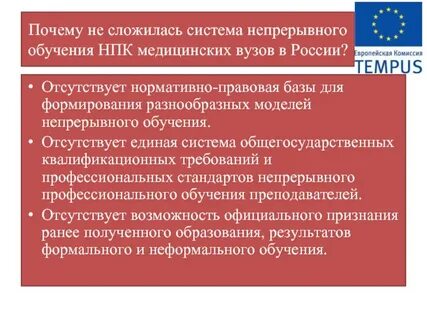 Причины непрерывного