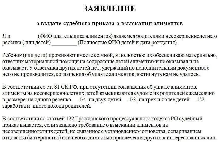 Судебный приказ на двоих детей. Пример заявления о выдаче судебного приказа о взыскании алиментов. Заявление о выдаче приказа о взыскании алиментов. Заявление на судебный приказ о взыскании алиментов на 2 детей. Заявление о выдаче судебного приказа о взыскании алиментов на 2 детей.