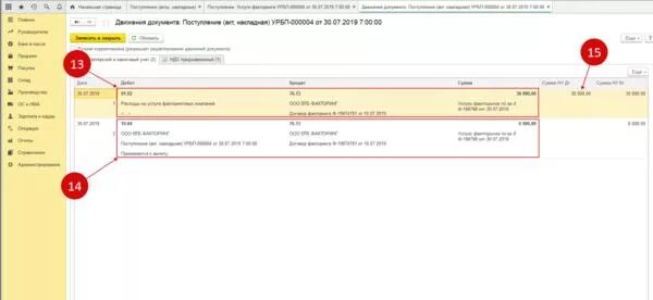 Как отразить факторинг в 1с. Проводки в 1с 8.3 бухгалтерии. факторинговые операции в 1с 8.3 бухгалтерия. передача задолженности на факторинг в 1с 8.3. факторинг проводки в 1с 8.3.