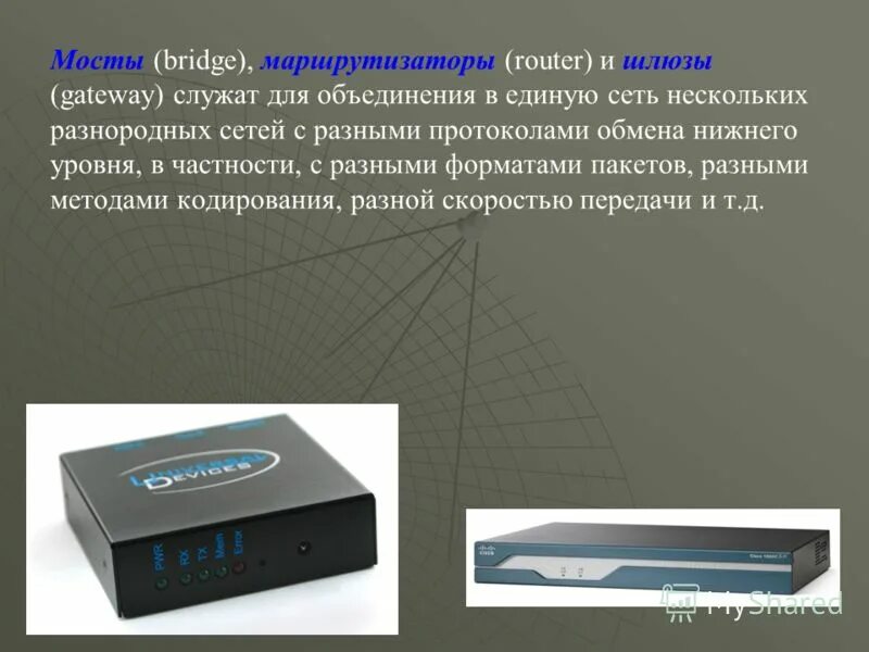 Объединение сетей. Шлюз для соединения сетей. Концентратор компьютерные сети схема. Точка доступа. Маршрутизатор это кратко.
