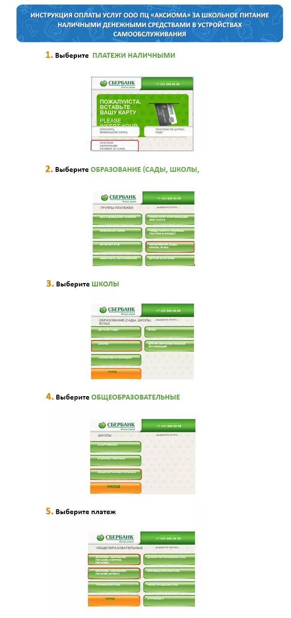 Сбербанк школьное питание. Оплатить питание в школе. Аксиома школьное питание. Карта Аксиома школьное питание. Аксиома детское питание.
