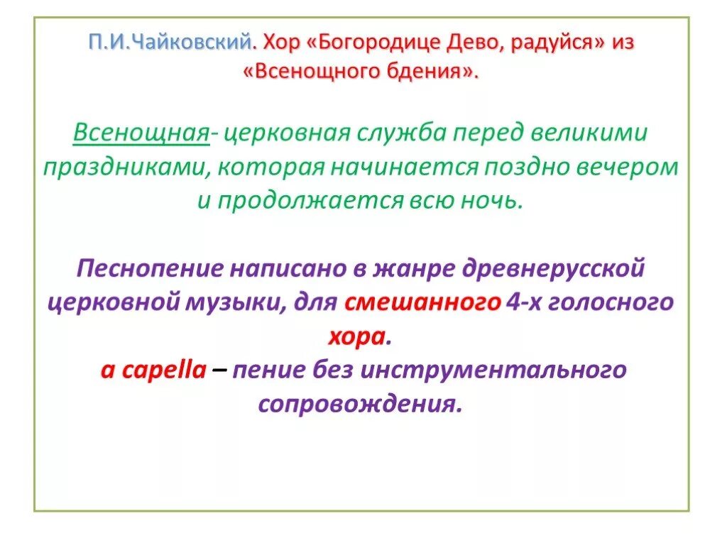 Богородице дево радуйся тема произведения. Чайковского &quot;богородице дево,. чайковский богородица дева радуйся. чайковский богородице дево радуйся описание. чайковский богородице дево радуйся характер.