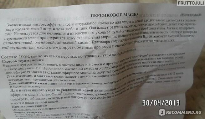 Персиковое масло для носа инструкция. Персиковое масло показания. Персиковое масло инструкция. Персиковое масло масло для горла.