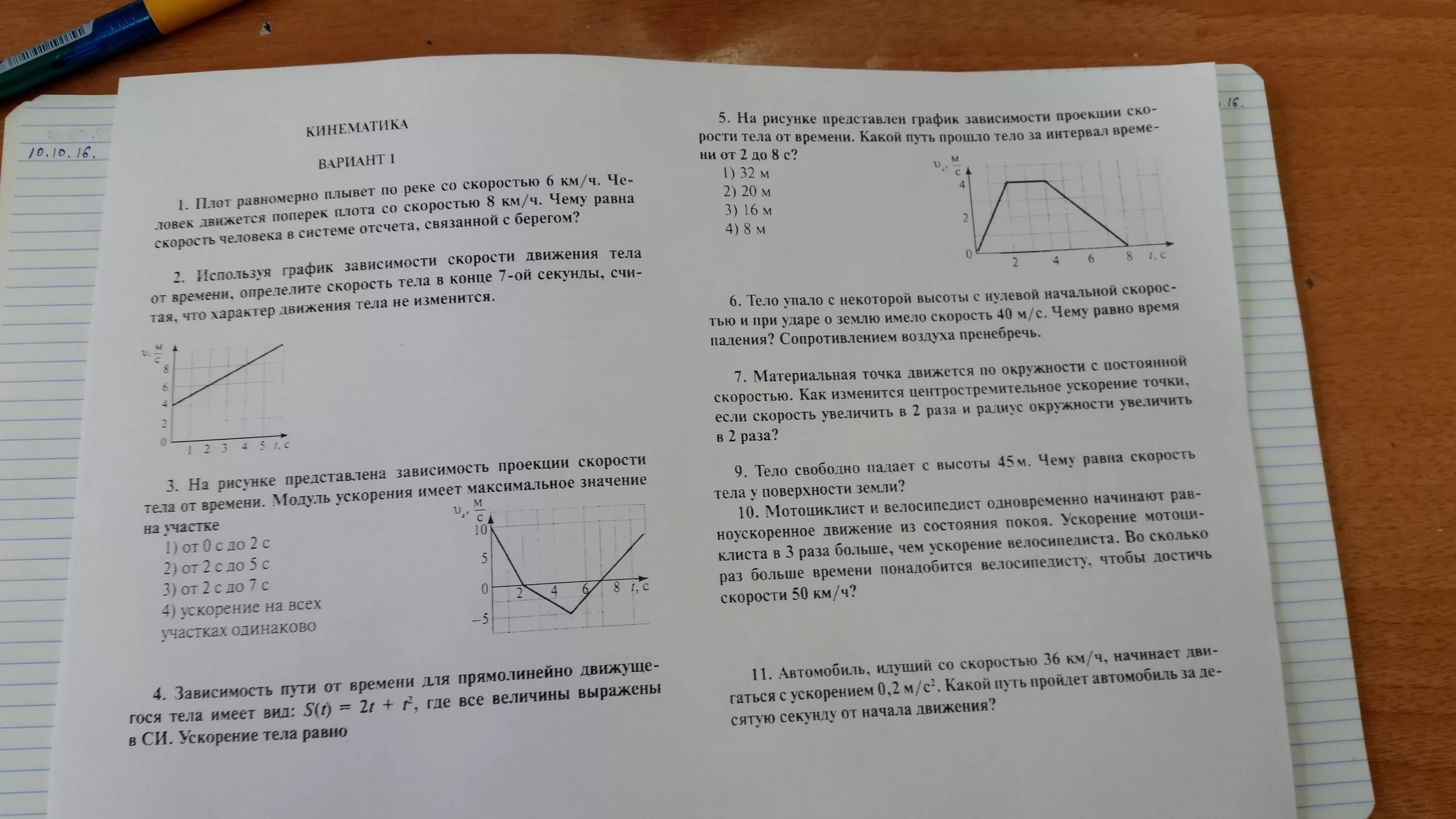 Контрольные работы физика кинематика