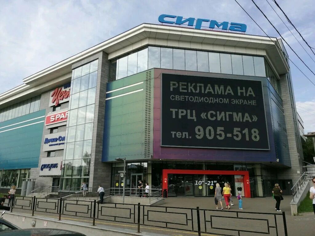 торговый центр сигма. тц сигма ижевск магазины. сигма ижевск кинотеатр. ижевск сигма сеансы. город ижевск тц сигма.