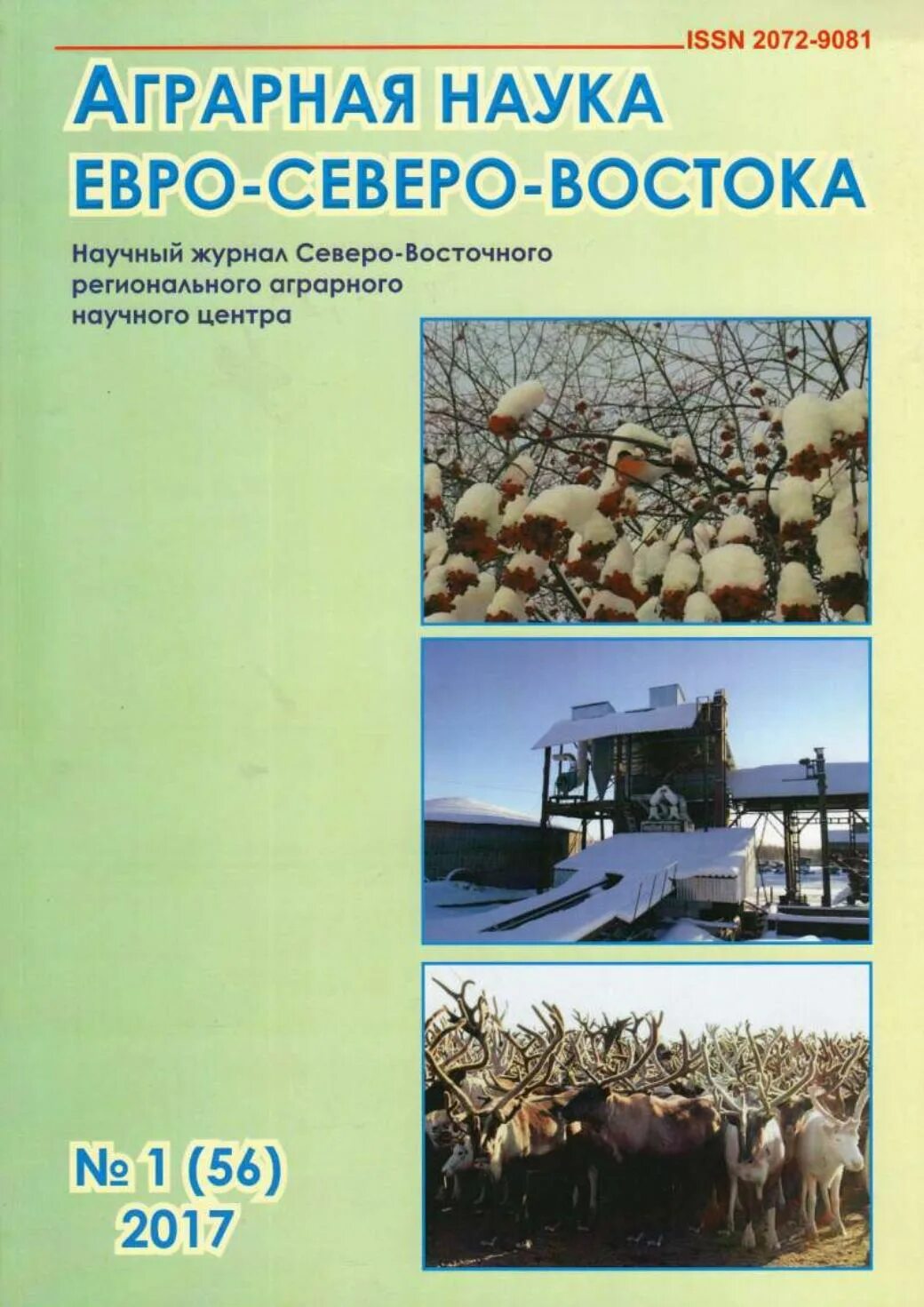аграрный научный журнал. дальневосточный аграрный вестник. журнал сельскохозяйственных наук. аграрная наука журнал 2018 1. журнал сельскохозяйственных наук.