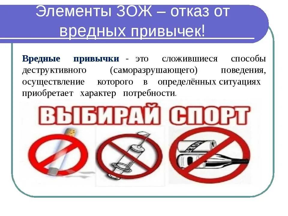 Отказ от вредных привычек ЗОЖ. Отказ от в Редный привычек. Оказ от вреднх привыче. От каз от вредных привычнк. Мероприятие о вредных привычках