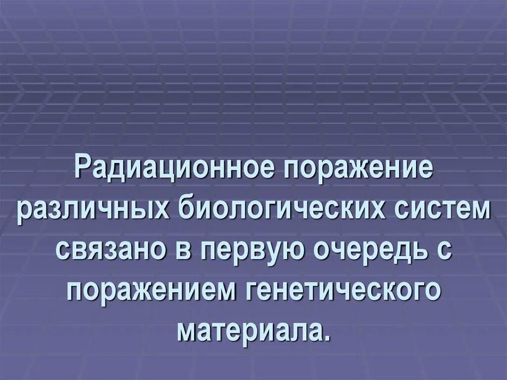 Симптомы лучевого поражения. Радиационное поражение. Радиационное поражение человека. Профилактика радиации.