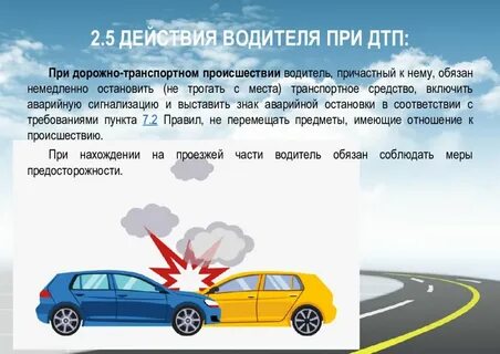 Могут ли водители причастные к дорожно транспортному