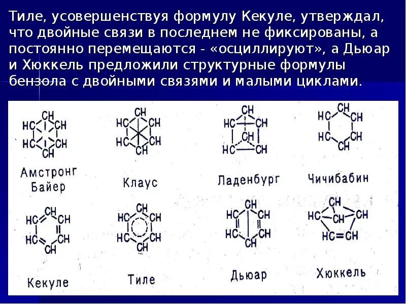 Структурные формулы: а) формула Кекуле бензола. Бензол структурная формула. Структура формулы бензола. Бензол формула. Кольцо бензола